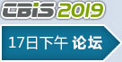 CBIS2019鋰想峰會(huì)