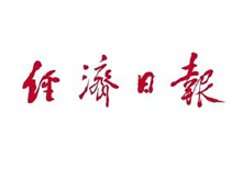 【經(jīng)濟日報】第一屆動力電池應(yīng)用國際峰會在京召開，聚焦動力電池發(fā)展瓶頸