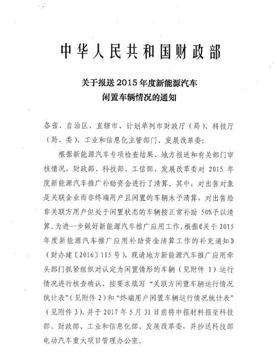 超5萬輛新能源汽車涉及閑置問題？四部委要求地方政府做最終核實(shí).jpg