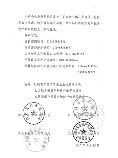 超5萬輛新能源汽車涉及閑置問題？四部委要求地方政府做最終核實(shí)01.jpg