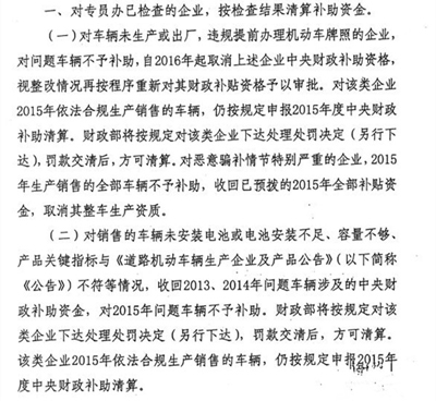 超5萬輛新能源汽車涉及閑置問題？四部委要求地方政府做最終核實(shí)04.jpg
