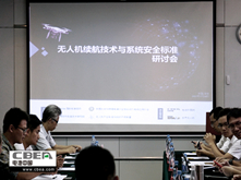 無(wú)人機(jī)續(xù)航技術(shù)與系統(tǒng)安全標(biāo)準(zhǔn)研討會(huì)在深圳召開(kāi)
