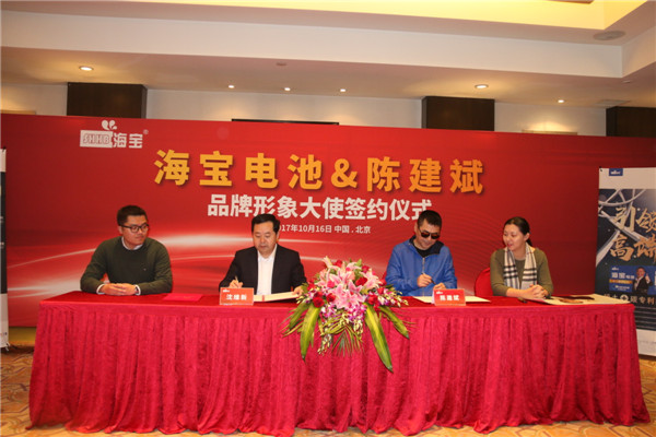 海寶電池＆金馬影帝陳建斌形像大使簽約儀式暨新技術(shù)發(fā)布會在京舉行