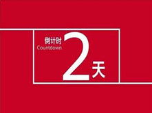 投票倒計(jì)時(shí)2天！人氣火爆致平臺(tái)“掛掉” 還不快來投上一票