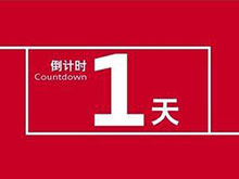 投票倒計(jì)時(shí)1天！ 評(píng)選企業(yè)榜樣 鑄就行業(yè)風(fēng)向