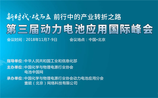 罕見(jiàn)匯聚鋰想峰會(huì)CBIS2018 院士云集的專家陣容太強(qiáng)大