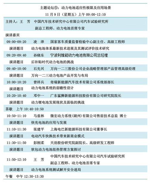 重磅發(fā)布！“鋰想”第三屆動(dòng)力電池應(yīng)用國際峰會(huì)(CBIS2018)詳細(xì)議程速覽
