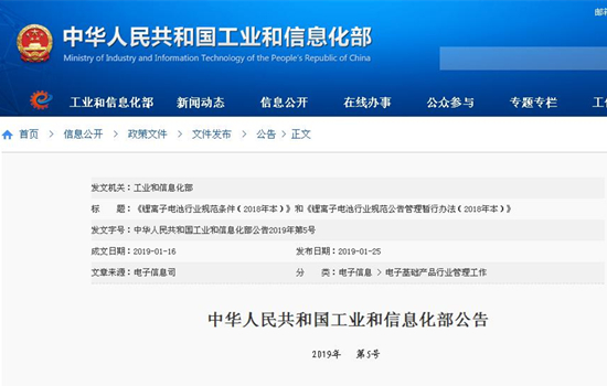 鋰電池行業(yè)新國標今日正式實施 設(shè)九大門檻80%品牌或受影響