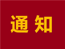 第四屆動(dòng)力電池應(yīng)用國際峰會(huì)（CBIS2019）會(huì)議附件下載