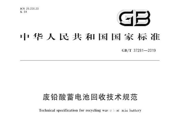最后2天倒計(jì)時(shí)，廢舊電池新標(biāo)準(zhǔn)正式執(zhí)行，經(jīng)銷商必看！