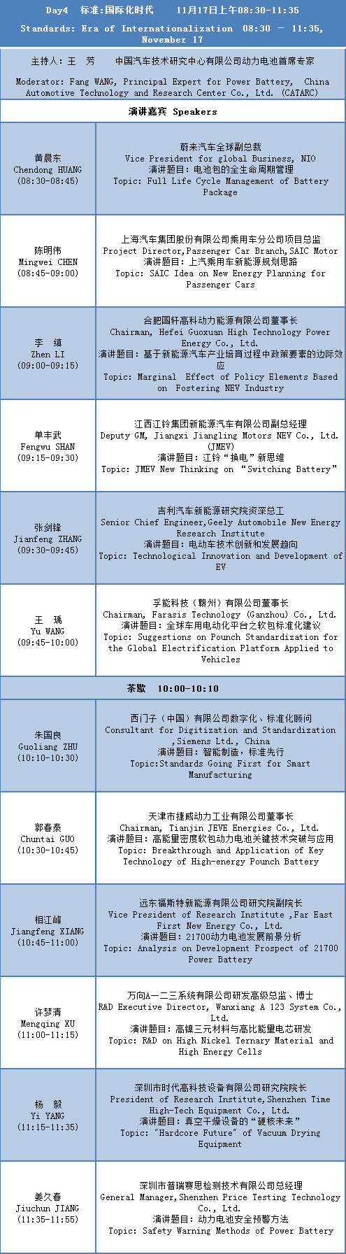 CBIS2019大會(huì)議程及部分參會(huì)企業(yè)名單公布
