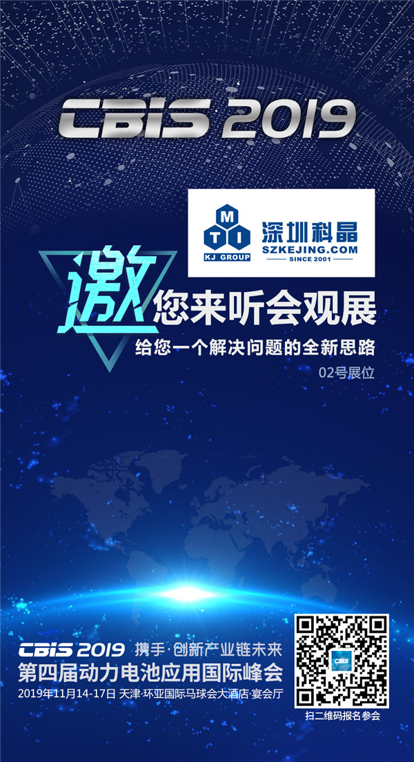 深圳科晶：專業(yè)試驗(yàn)設(shè)備助力鋰電材料技術(shù)研發(fā)