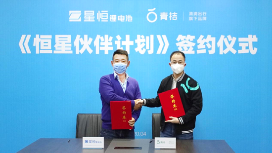星恒與滴滴旗下青桔騎行達(dá)成戰(zhàn)略合作，青桔正式加盟《恒星伙伴計(jì)劃》