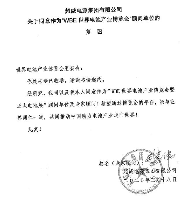 這場世界級全球電池大會(huì)，超威榮膺關(guān)鍵殊榮稱號