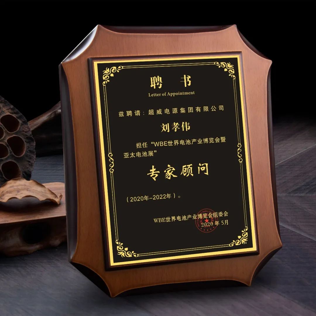 這場世界級全球電池大會(huì)，超威榮膺關(guān)鍵殊榮稱號