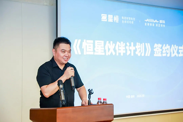 愛瑪加盟“恒星伙伴計劃” 與星恒達成戰(zhàn)略合作 愛瑪加盟“恒星伙伴計劃” 與星恒達成戰(zhàn)略合作