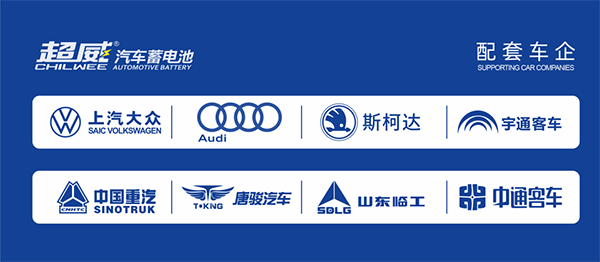 超威汽車蓄電池贏得奧迪項(xiàng)目配套定點(diǎn) 超威汽車蓄電池贏得奧迪項(xiàng)目配套定點(diǎn)