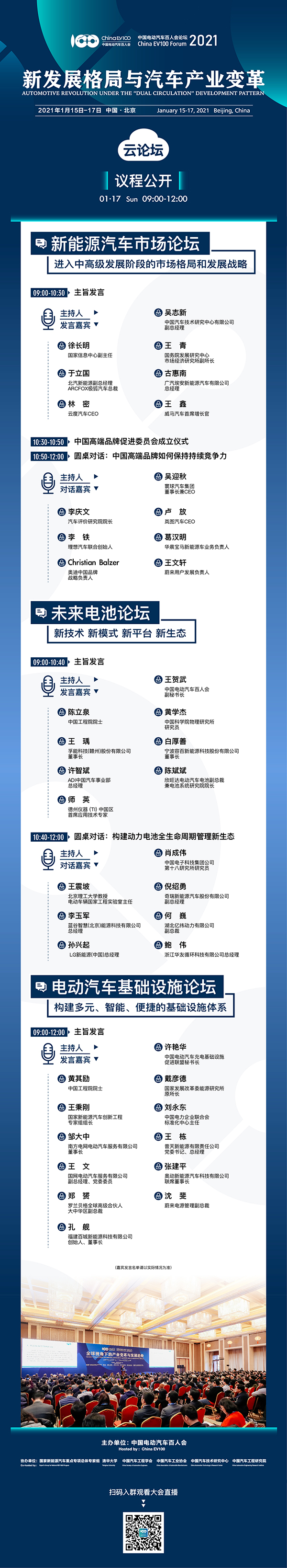 2021中國(guó)電動(dòng)汽車(chē)百人會(huì)年度論壇以線上舉辦為主 ，請(qǐng)關(guān)注“云參會(huì)”攻略
