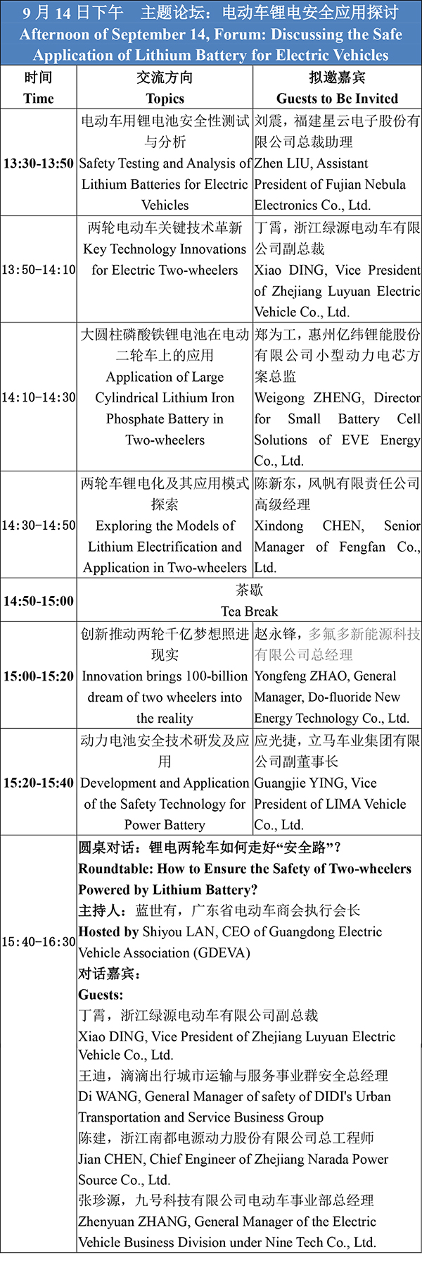 日程安排-2021輕型電動(dòng)車(chē)用鋰電池技術(shù)及應(yīng)用交流會(huì)