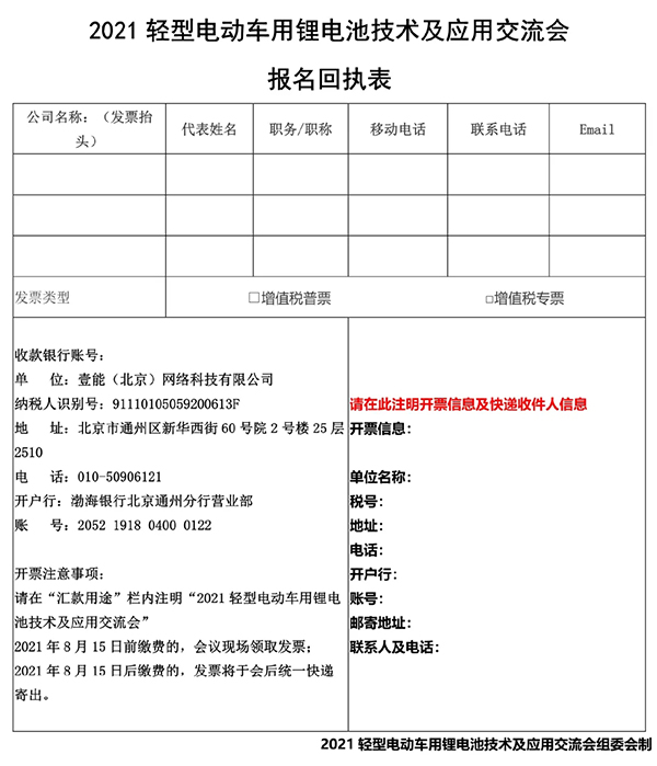 詳細議程曝光 | 2021輕型電動車用鋰電池技術(shù)及應(yīng)用交流會召開在即