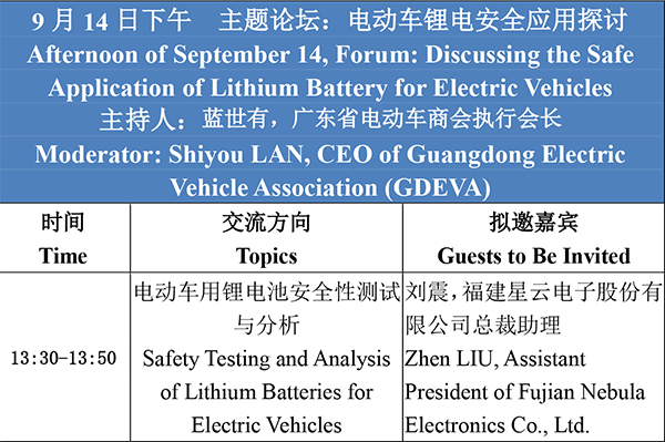 日程安排-2021輕型電動車用鋰電池技術(shù)及應(yīng)用交流會