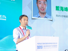 同濟(jì)大學(xué)教授戴海峰主持“雙碳目標(biāo)下氫燃料電池材料、技術(shù)創(chuàng)新與應(yīng)用”主題論壇