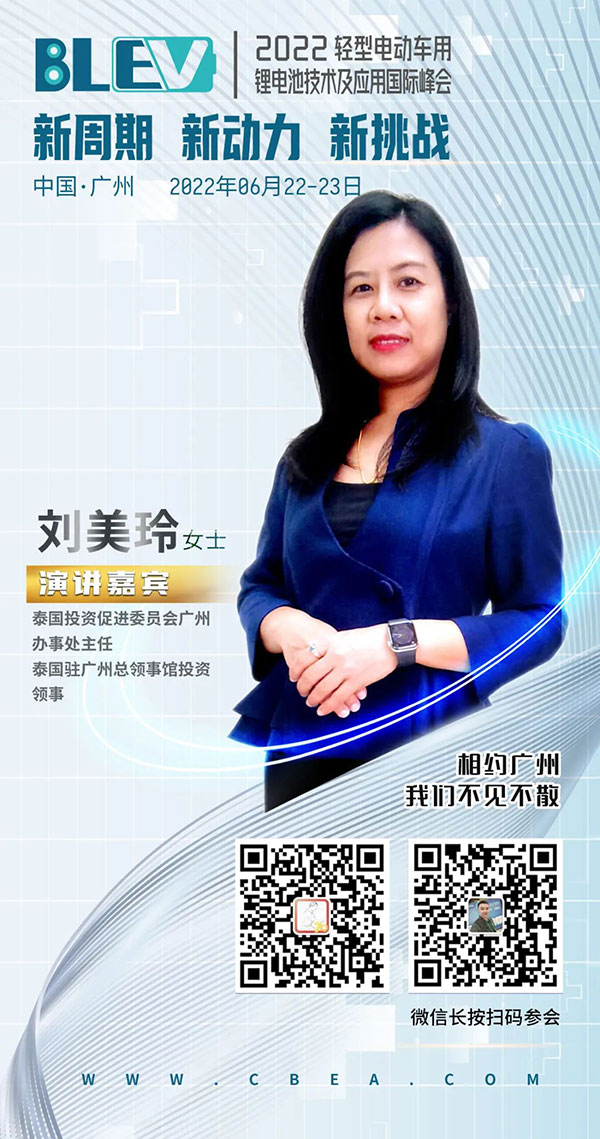 高端對(duì)話丨泰國(guó)投資領(lǐng)事劉美玲：電動(dòng)車(chē)產(chǎn)業(yè)鏈企業(yè)在泰投資享多重優(yōu)惠