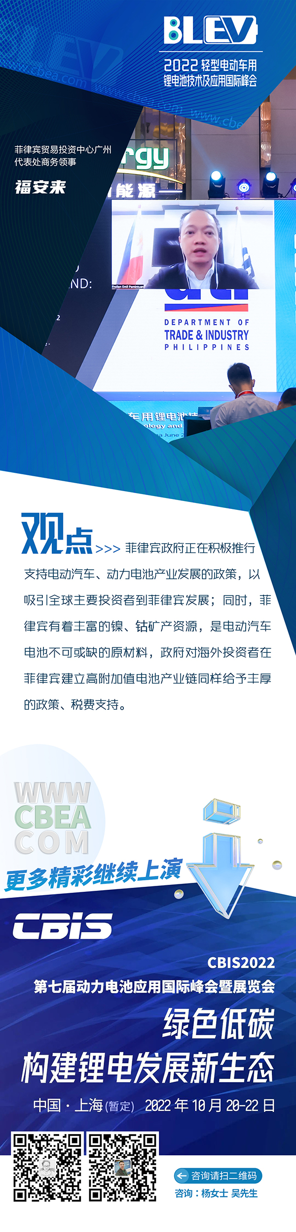 菲律賓貿(mào)易投資中心廣州代表處商務(wù)領(lǐng)事福安來先生發(fā)表視頻演講