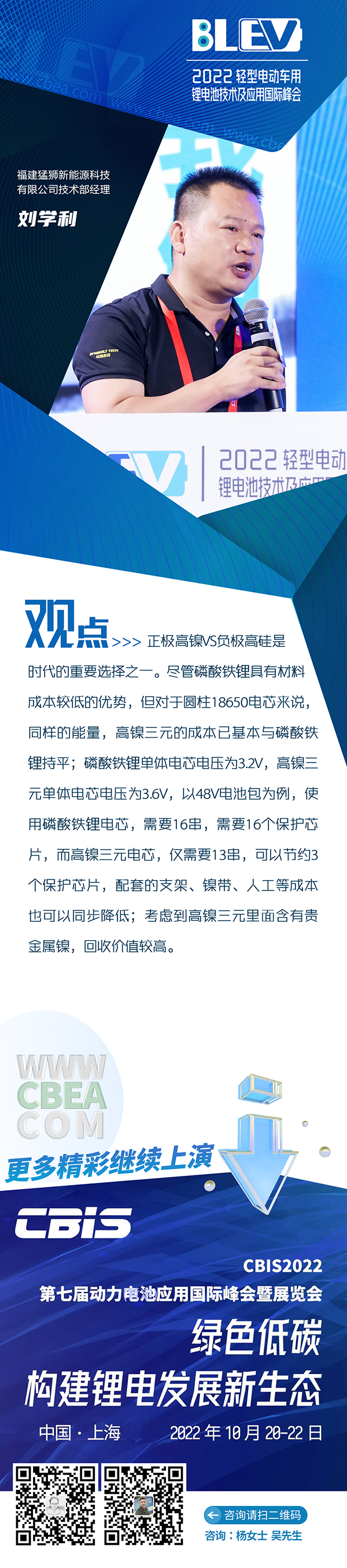 福建猛獅劉學利：高鎳攜手高硅，共創(chuàng)高能量密度鋰電美好未來