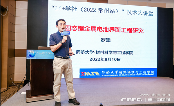 共話固態(tài)電池前沿技術 第16期“Li+學社”大講堂在常州舉辦