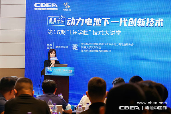 共話固態(tài)電池前沿技術 第16期“Li+學社”大講堂在常州舉辦