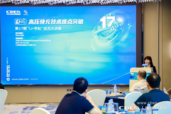 高壓快充技術難點突破路在何方？第17期“Li+學社”大講堂在廣州舉辦