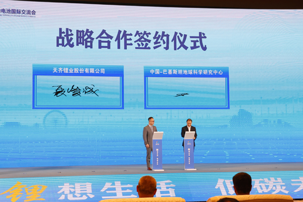 天齊鋰業(yè)與中巴科研合作項目、鋰電產(chǎn)業(yè)投資基金、重點招商項目及產(chǎn)業(yè)合作簽約