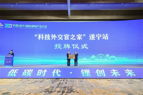 打造鋰電先進(jìn)產(chǎn)業(yè)集群，2023中國(guó)（遂寧）國(guó)際鋰電產(chǎn)業(yè)大會(huì)隆重召開(kāi)