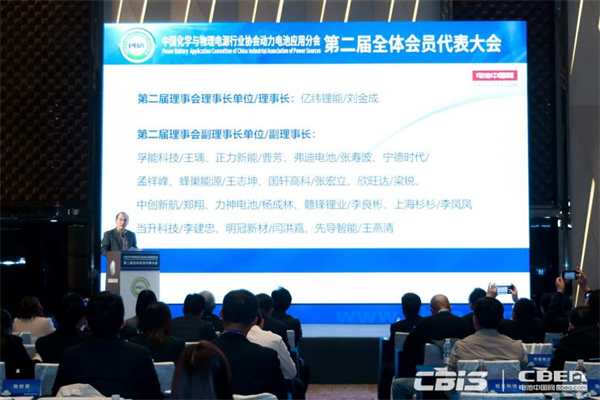 動(dòng)力電池應(yīng)用分會(huì)第二屆會(huì)員代表大會(huì)召開，劉金成當(dāng)選新一屆理事長(zhǎng)