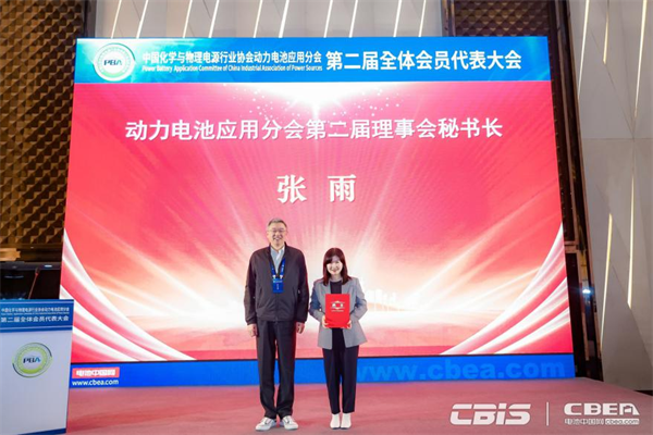 動(dòng)力電池應(yīng)用分會(huì)第二屆會(huì)員代表大會(huì)召開，劉金成當(dāng)選新一屆理事長(zhǎng)
