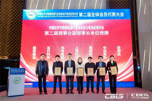 動(dòng)力電池應(yīng)用分會(huì)第二屆會(huì)員代表大會(huì)召開，劉金成當(dāng)選新一屆理事長(zhǎng)