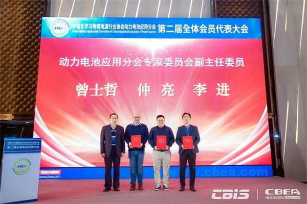 動(dòng)力電池應(yīng)用分會(huì)第二屆會(huì)員代表大會(huì)召開，劉金成當(dāng)選新一屆理事長(zhǎng)