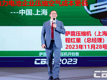 薩震程紅星：薩震空壓機(jī)節(jié)能30%，為鋰電企業(yè)裝上“國(guó)產(chǎn)肺”