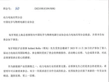 匈牙利駐上海總領(lǐng)事館給動力電池應(yīng)用分會的感謝信