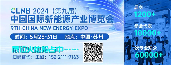 智啟雙碳，綠動未來！CLNB 2024新能源產(chǎn)業(yè)博覽會邀您5月相約蘇州