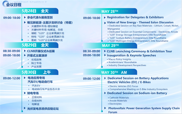 智啟雙碳，綠動未來！CLNB 2024新能源產(chǎn)業(yè)博覽會邀您5月相約蘇州