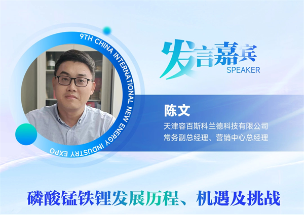 【嘉賓揭秘】2024新能源行業(yè)：大發(fā)展還是大洗牌？來CLNB，聽發(fā)言嘉賓獨(dú)到見解！