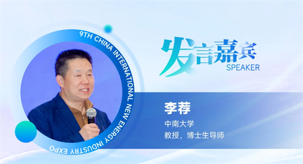 【嘉賓揭秘】2024新能源行業(yè)：大發(fā)展還是大洗牌？來CLNB，聽發(fā)言嘉賓獨(dú)到見解！