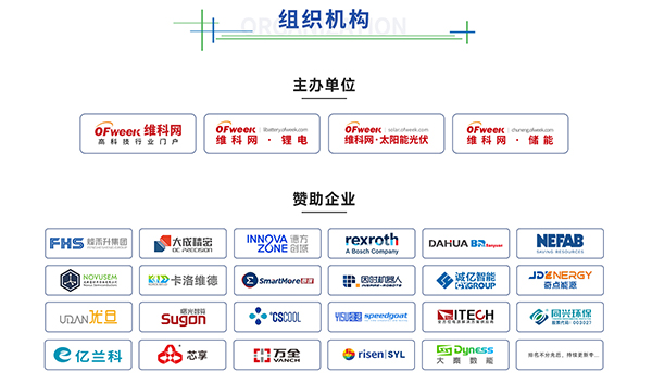 開放報(bào)名倒計(jì)時(shí)！3月19-20日OFweek 2024新能源產(chǎn)業(yè)協(xié)同發(fā)展大會(huì)即將召開