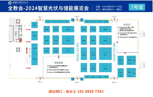 官宣！全數(shù)會2024智慧光伏與儲能大會暨展覽會即將重磅來襲！