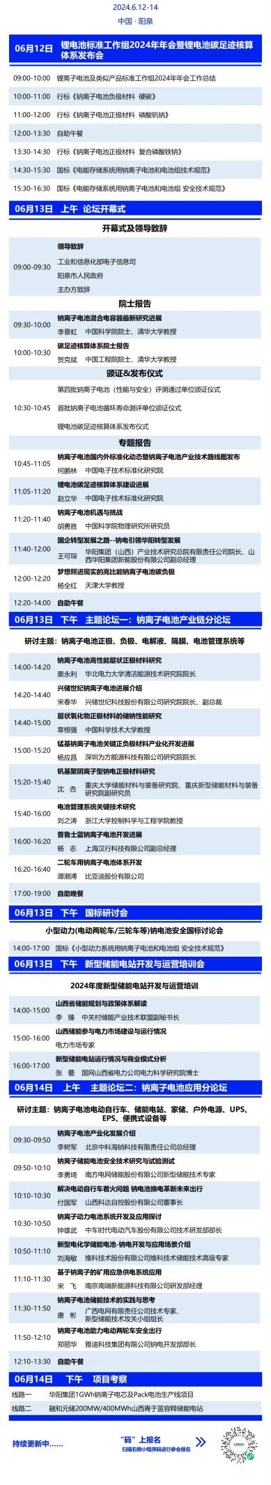 權(quán)威鈉電測(cè)評(píng)！全國(guó)第四批鈉電測(cè)評(píng)通過(guò)企業(yè)名單即將發(fā)布