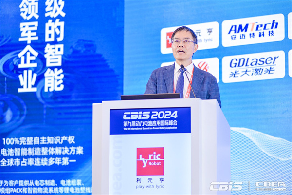 開創(chuàng)產業(yè)合作新時代，第九屆動力電池應用國際峰會（CBIS2024）在滬開幕