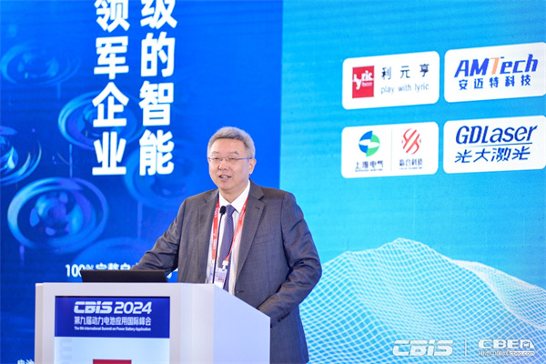 開創(chuàng)產業(yè)合作新時代，第九屆動力電池應用國際峰會（CBIS2024）在滬開幕