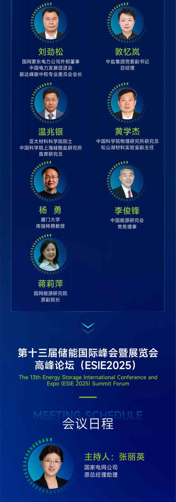 匯聚儲能最強(qiáng)力量！ESIE 2025開幕式日程和嘉賓陣容重磅發(fā)布